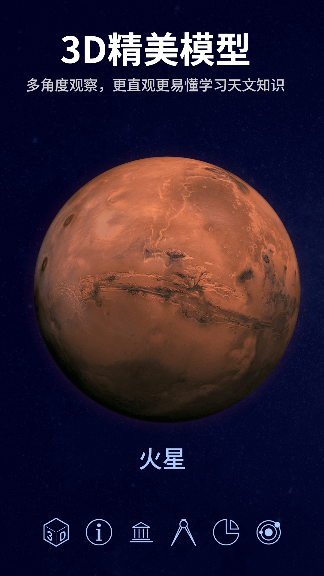 星空天文截图