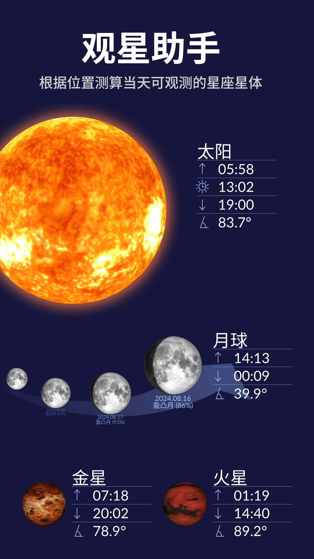 星空天文截图
