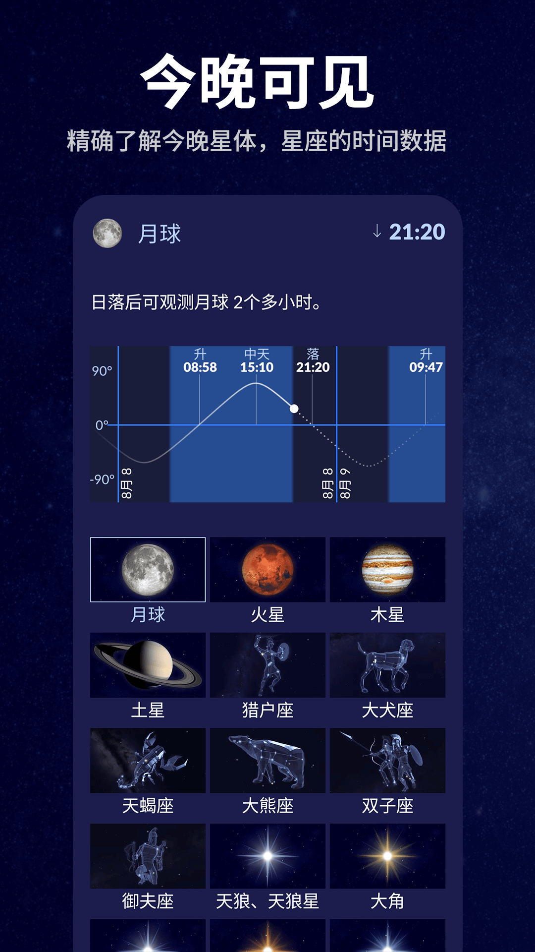 星空天文截图