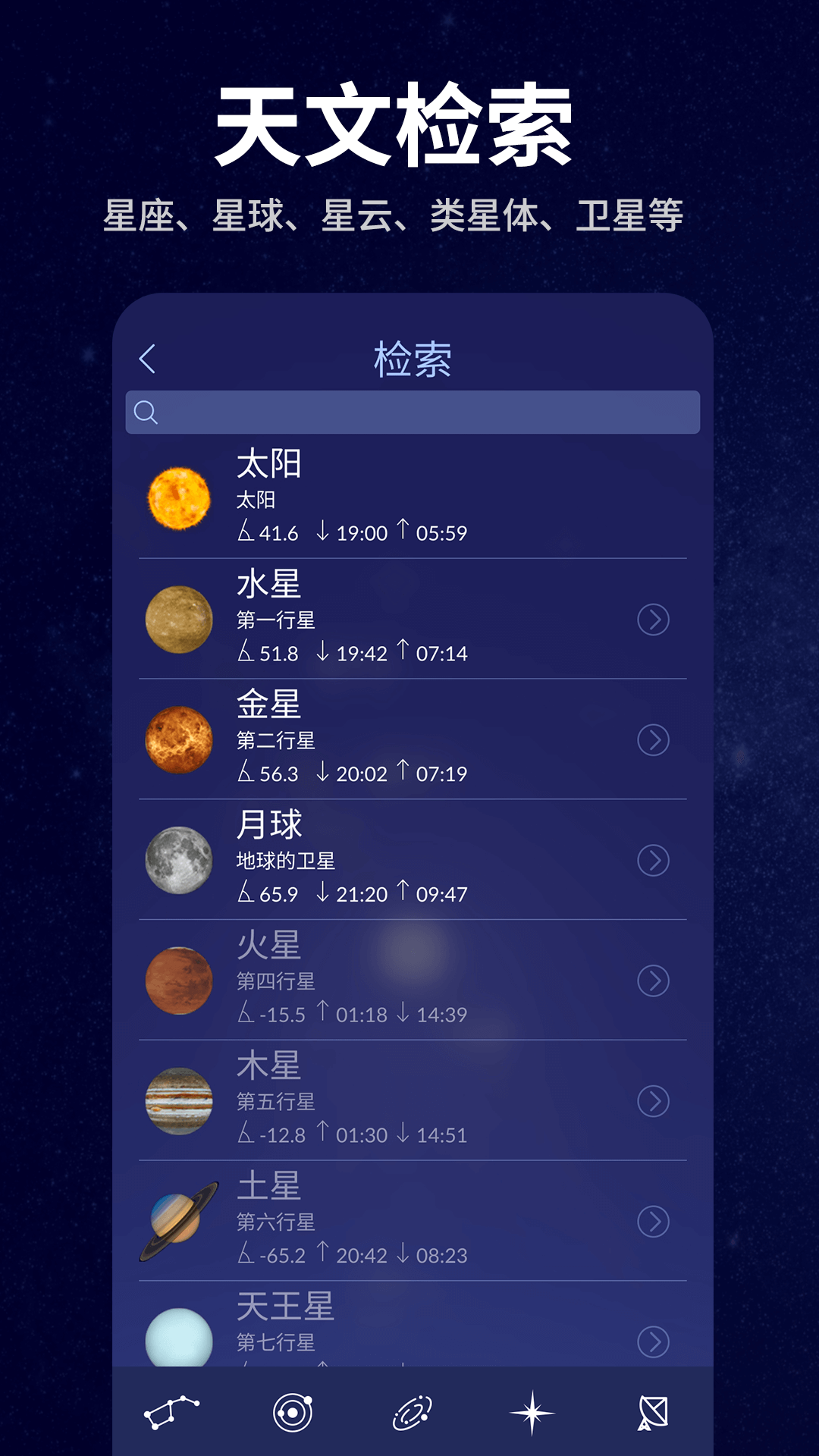 星空天文截图