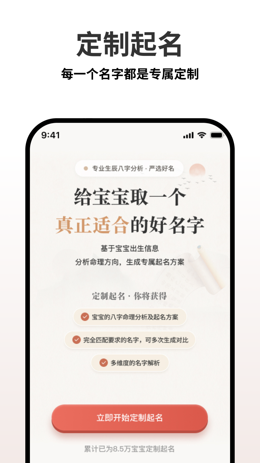 起名宝典截图