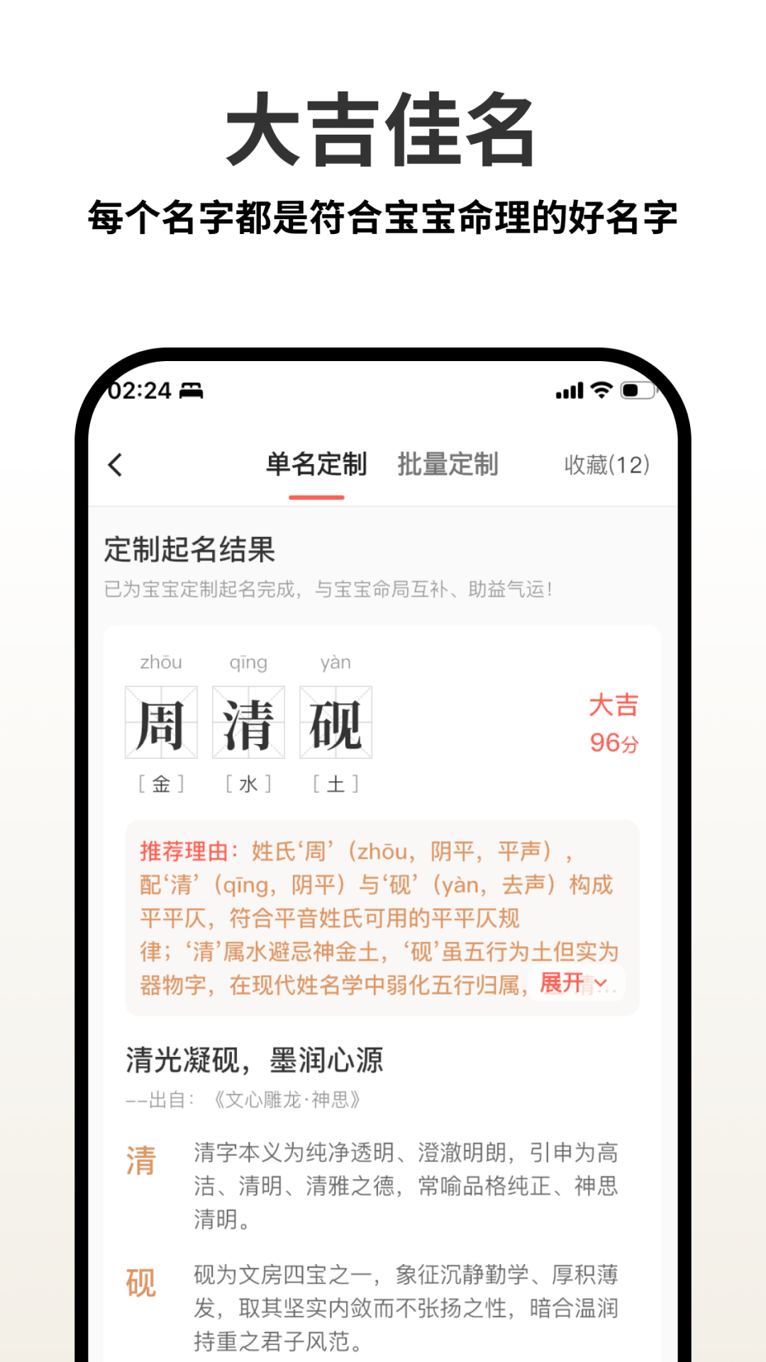 起名宝典截图