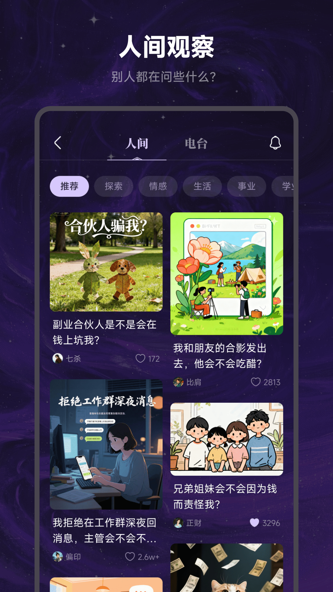万象有灵截图