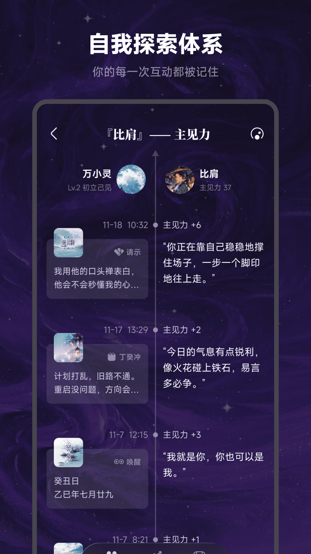 万象有灵截图