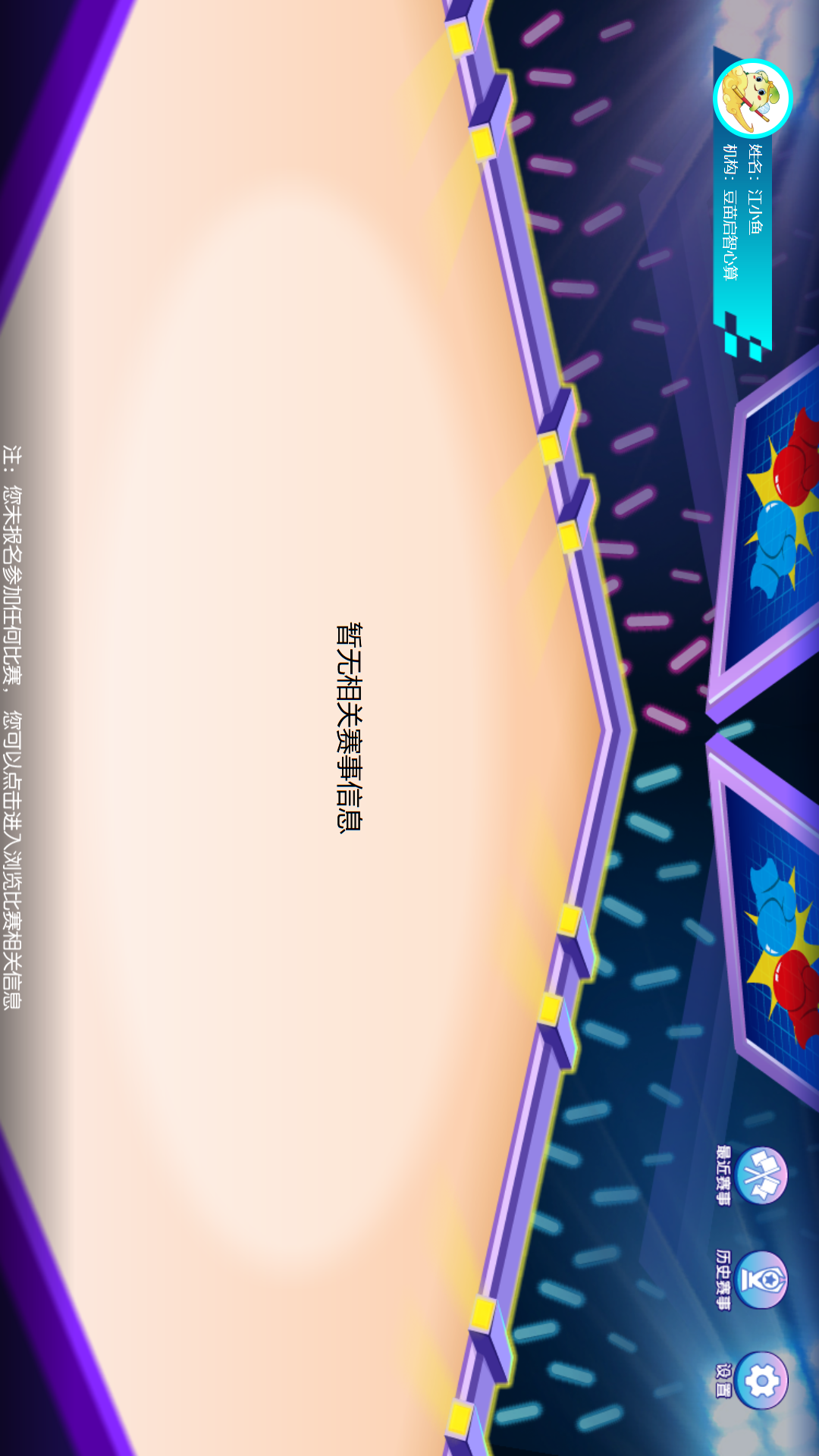 珠心算竞技平台截图