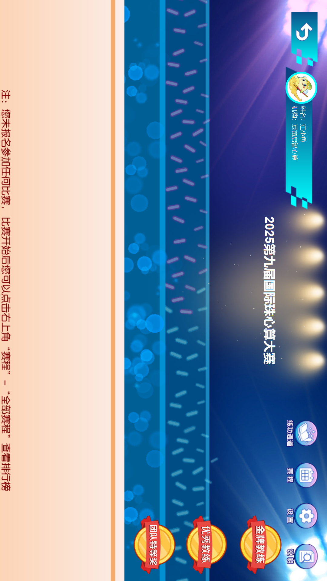 珠心算竞技平台截图