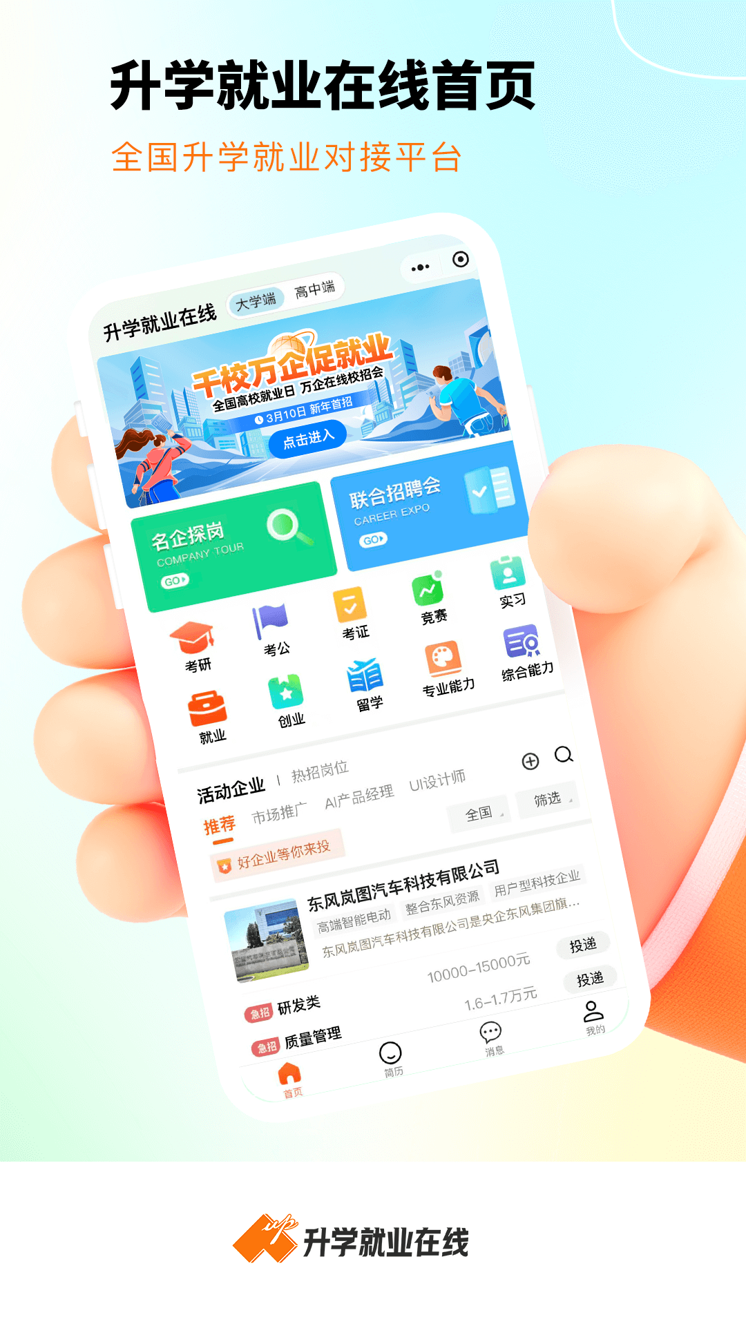升学就业在线截图