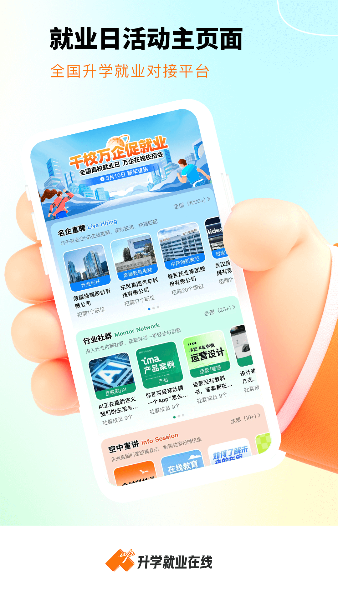 升学就业在线截图