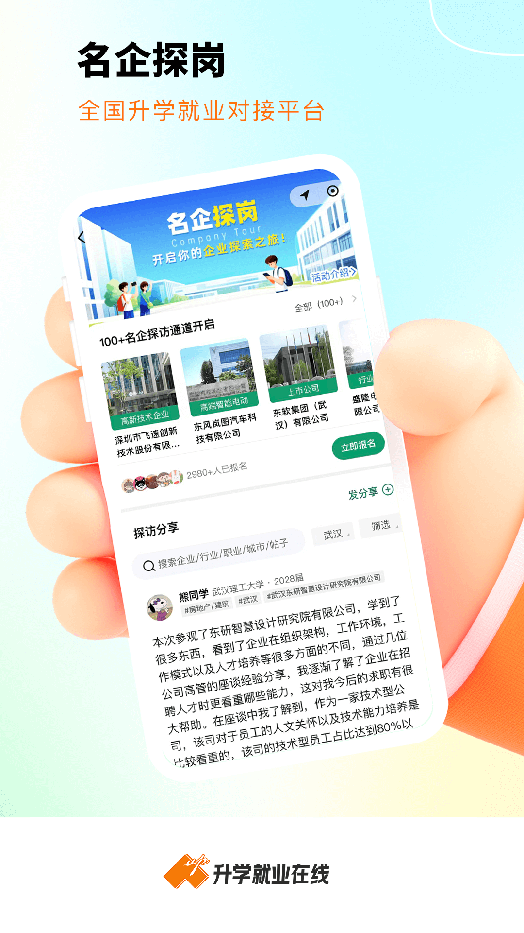 升学就业在线截图