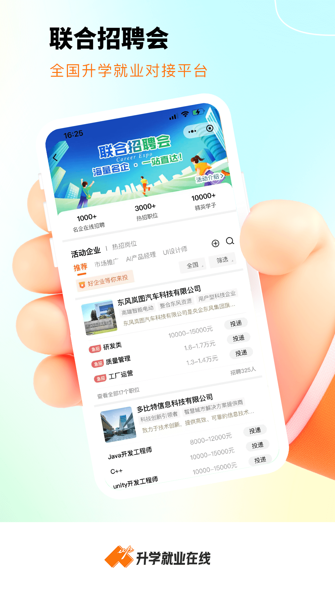 升学就业在线截图