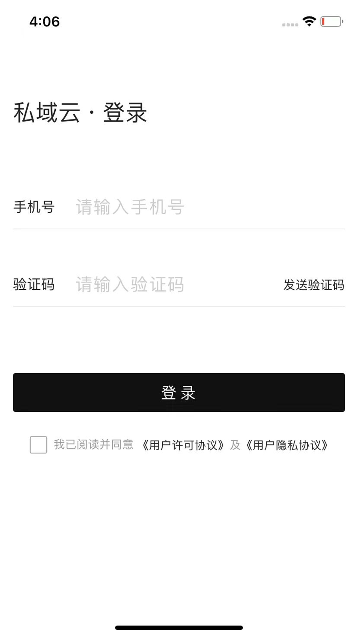 私域云截图