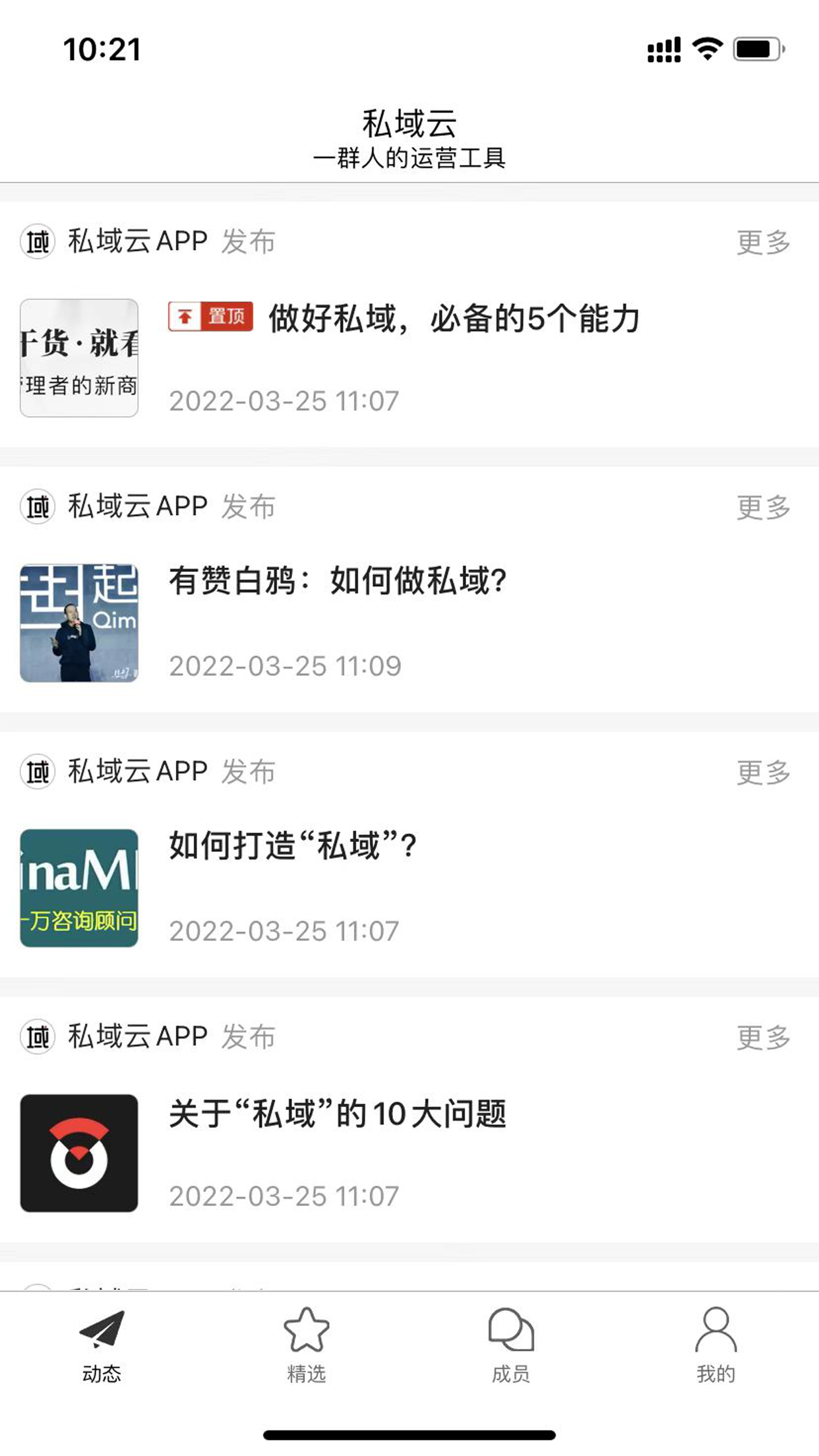 私域云截图