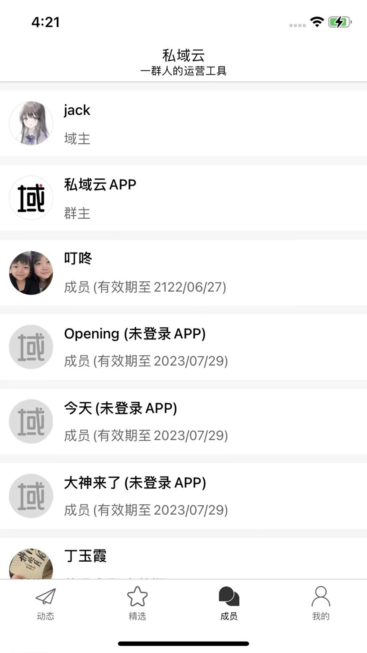 私域云截图