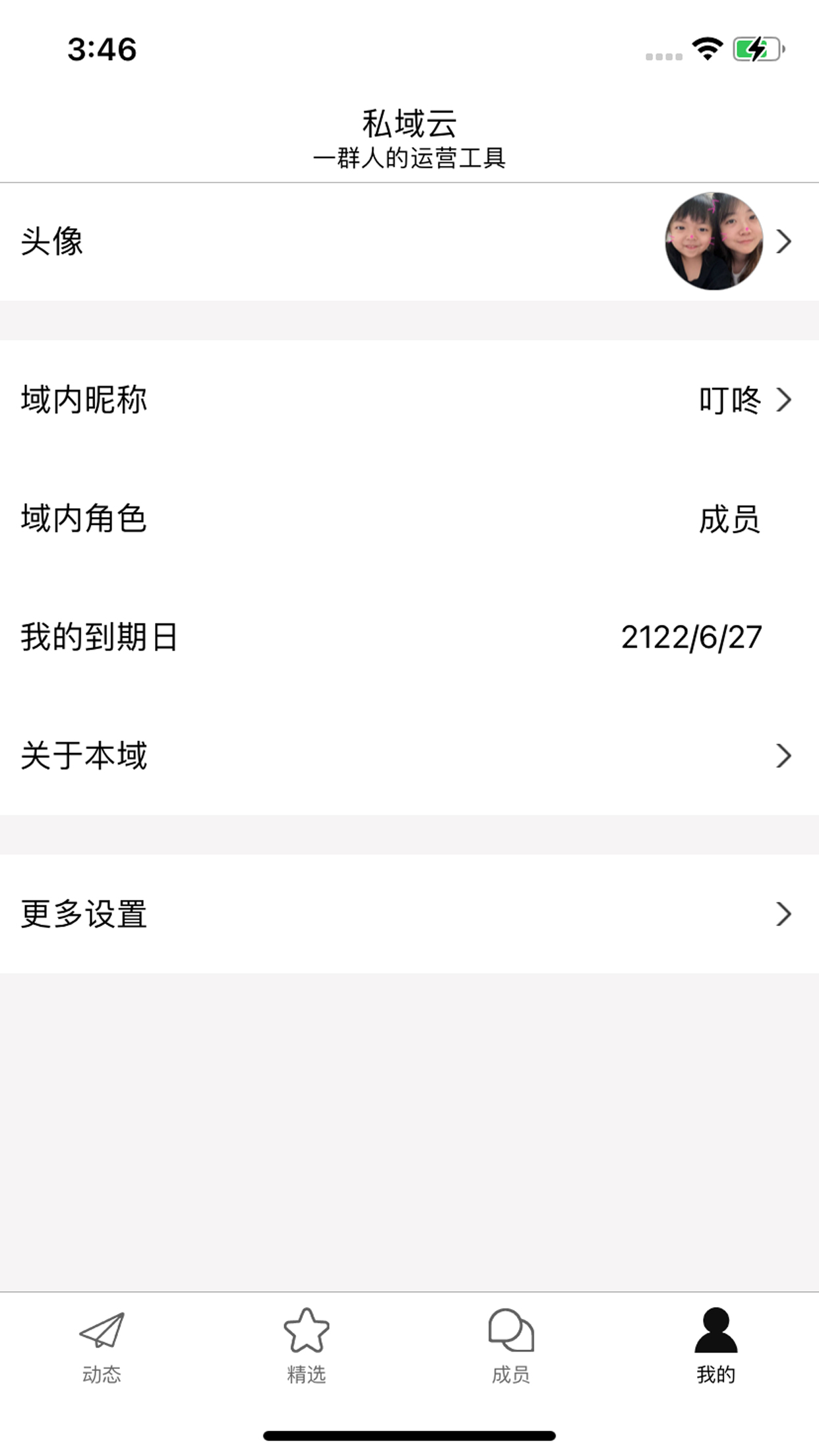 私域云截图