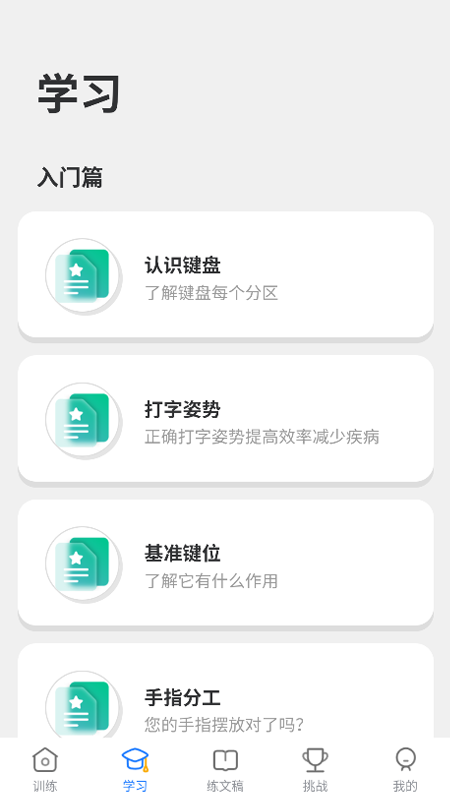 五笔训练通截图