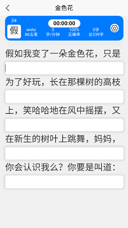 五笔训练通截图