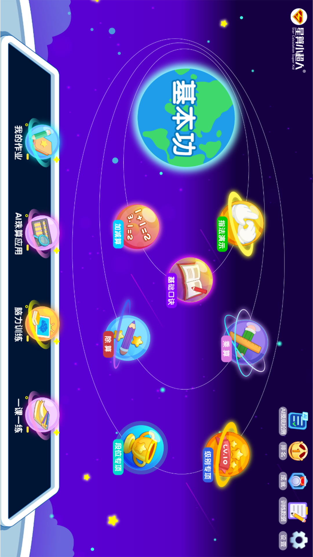 珠心算Ai学生端截图