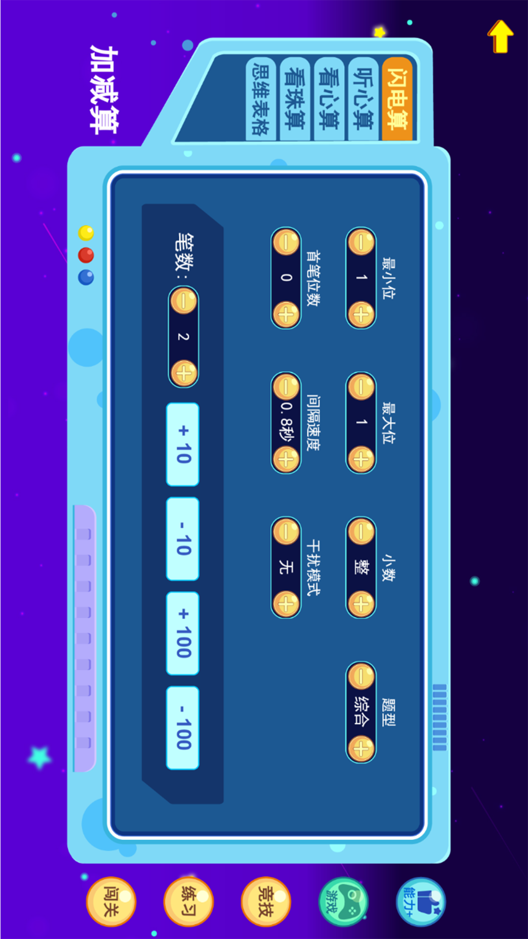 珠心算Ai学生端截图