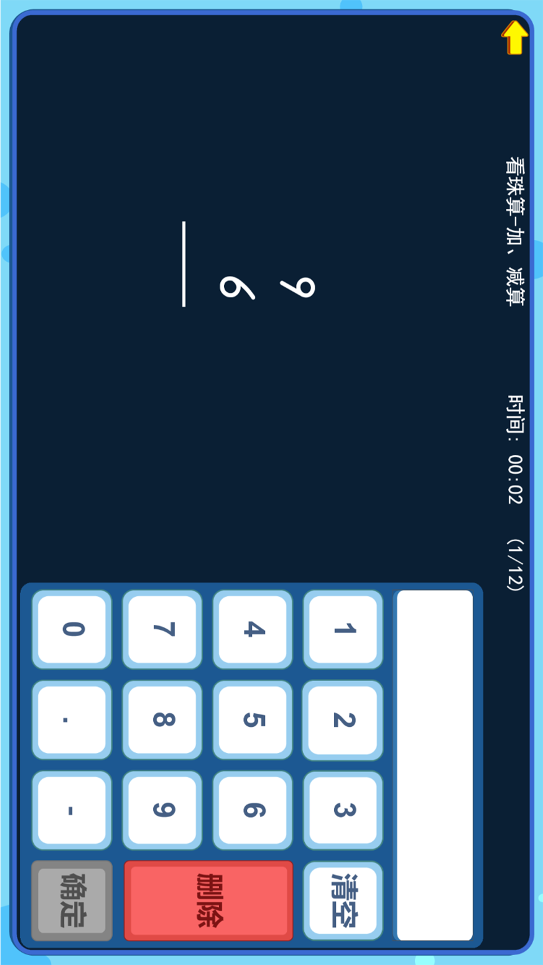 珠心算Ai学生端截图