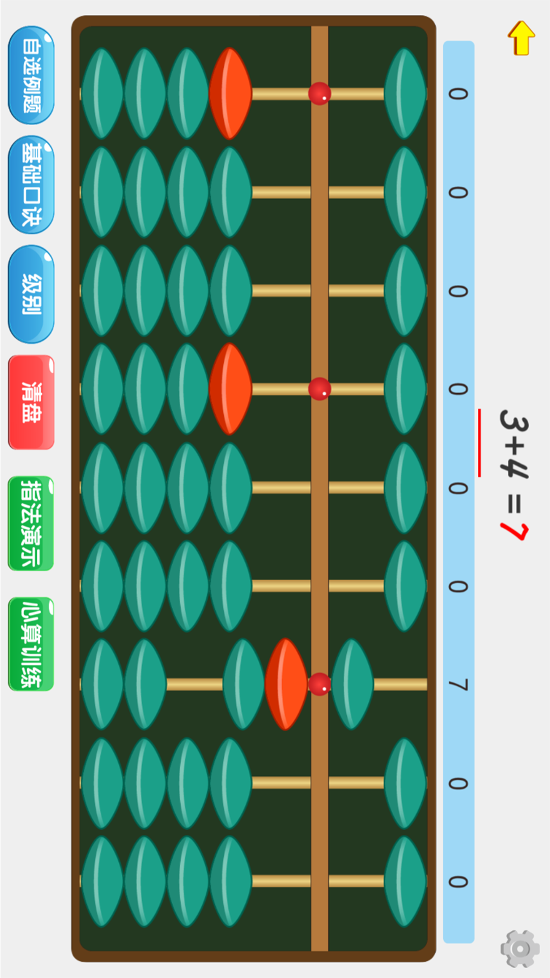 珠心算Ai学生端截图