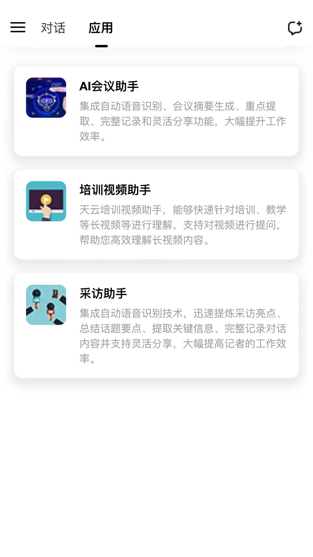 私域数据智能解读截图