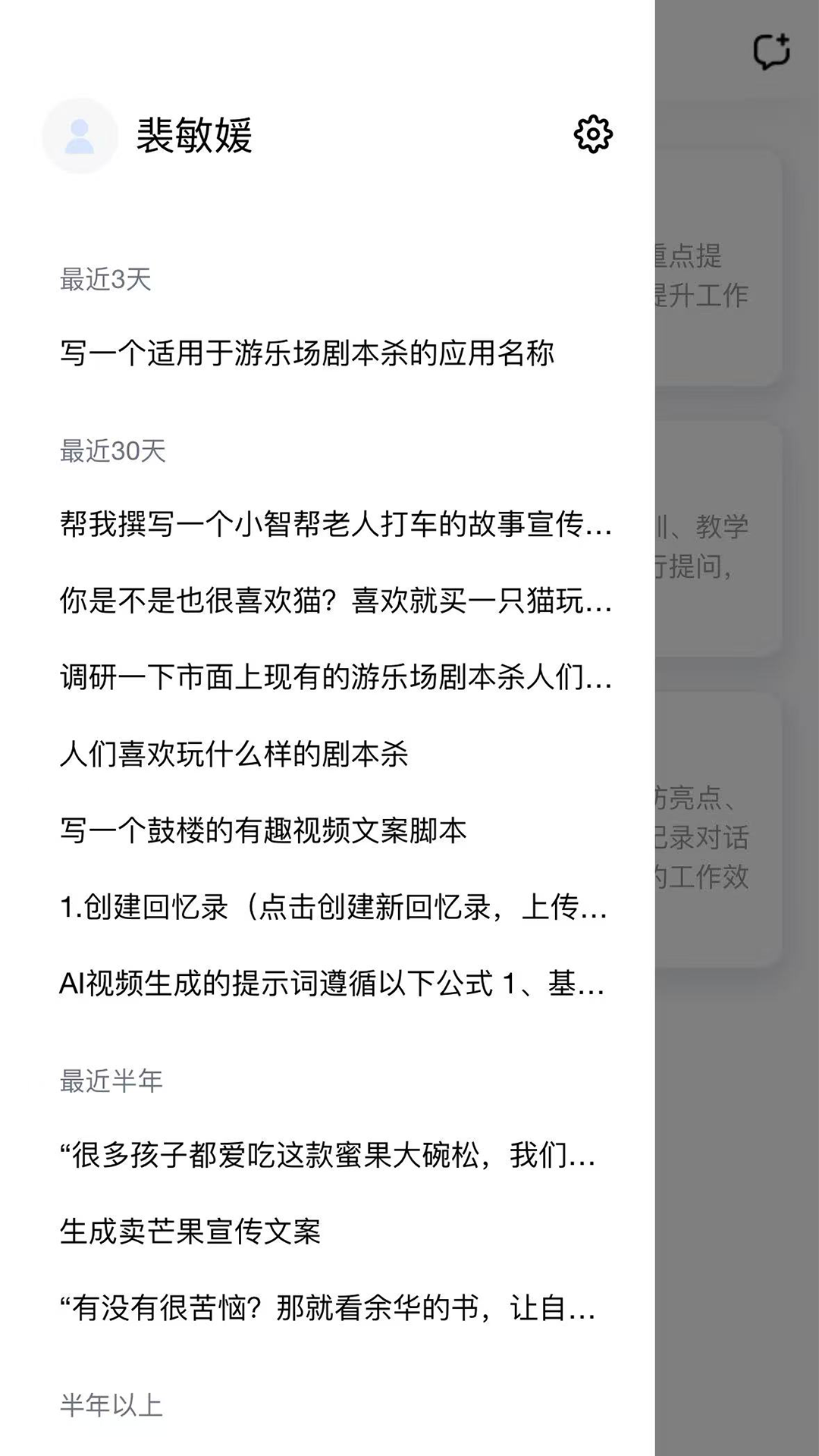 私域数据智能解读截图