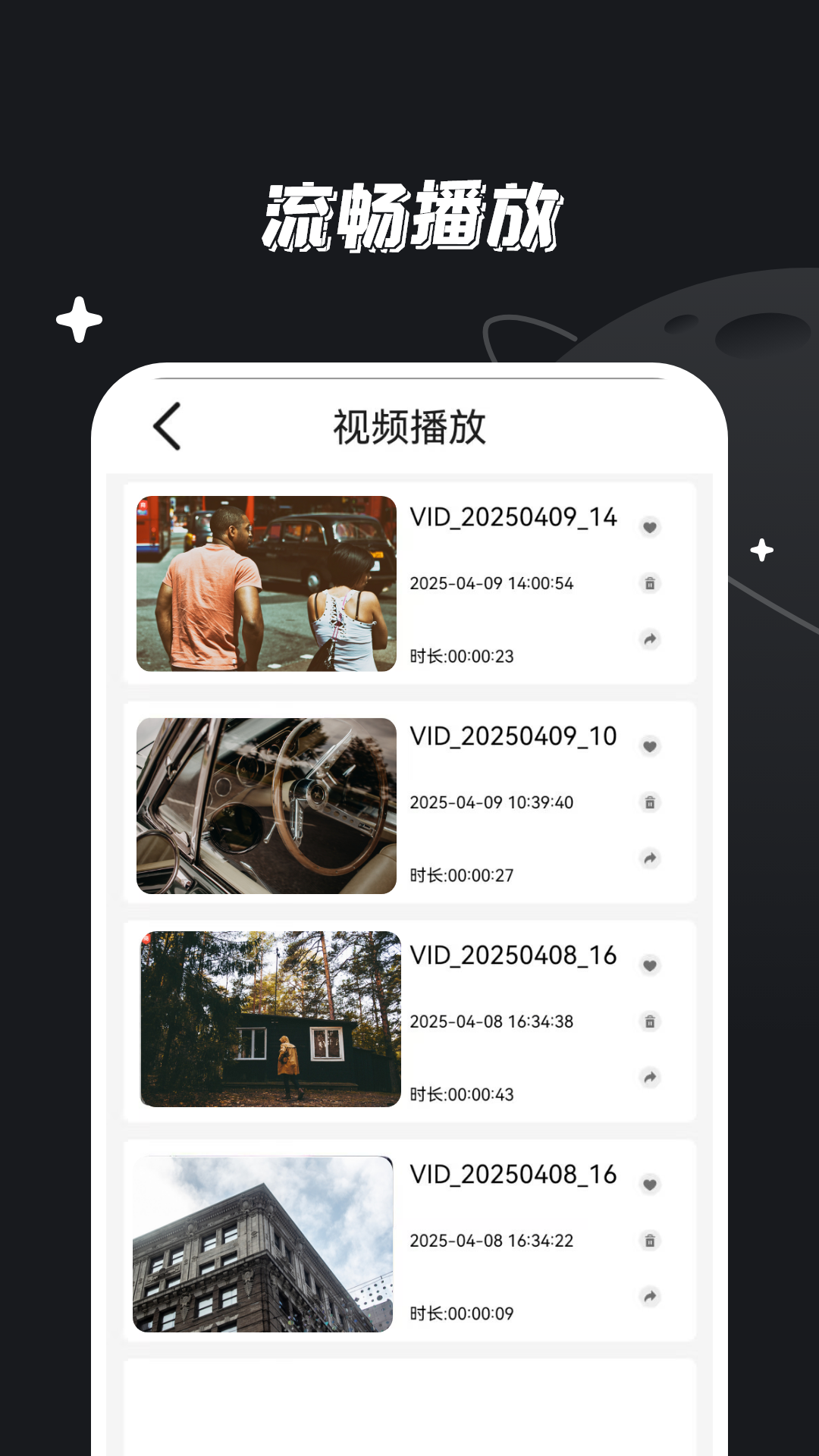 星空视频截图