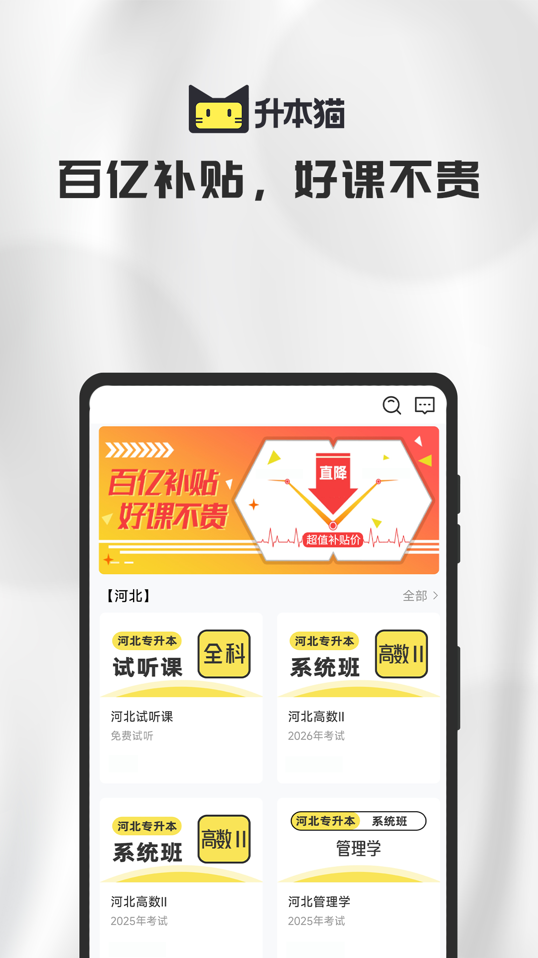升本猫截图