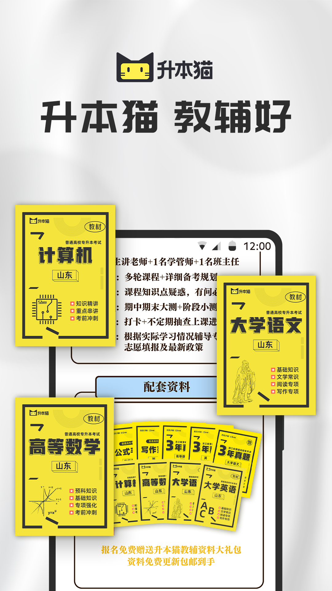 升本猫截图