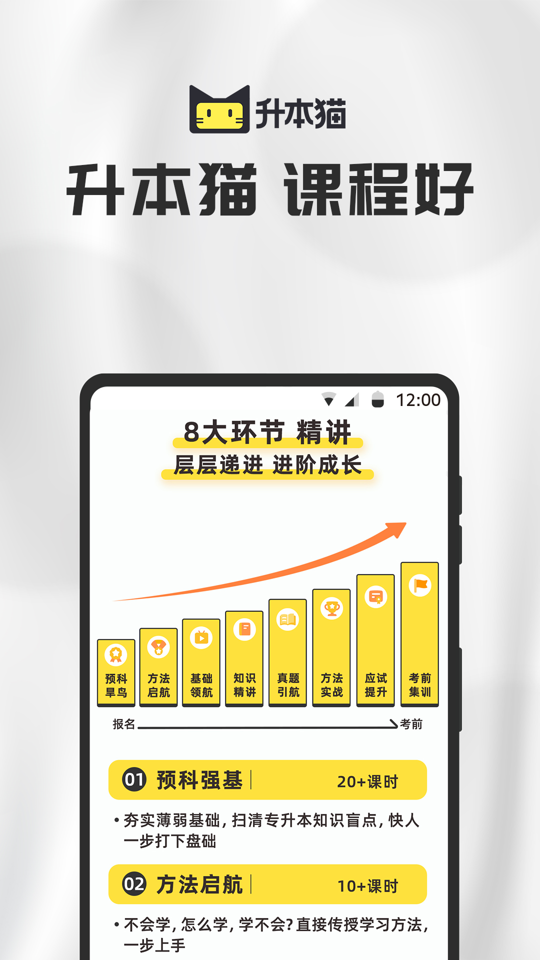 升本猫截图