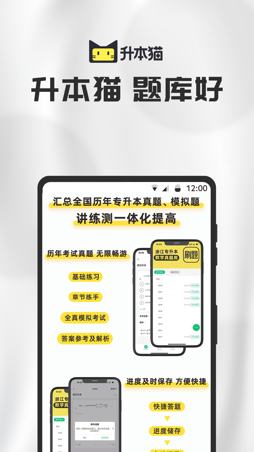 升本猫截图
