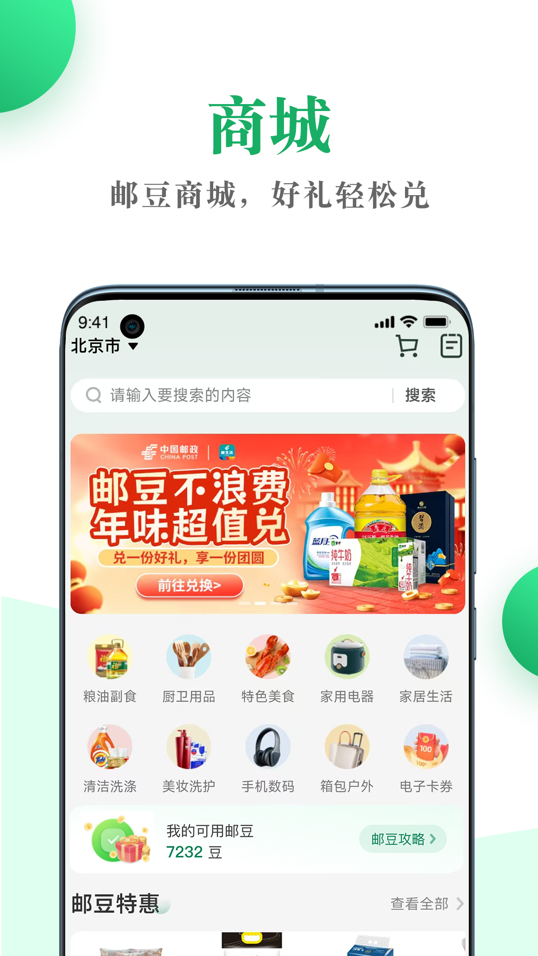 邮生活截图