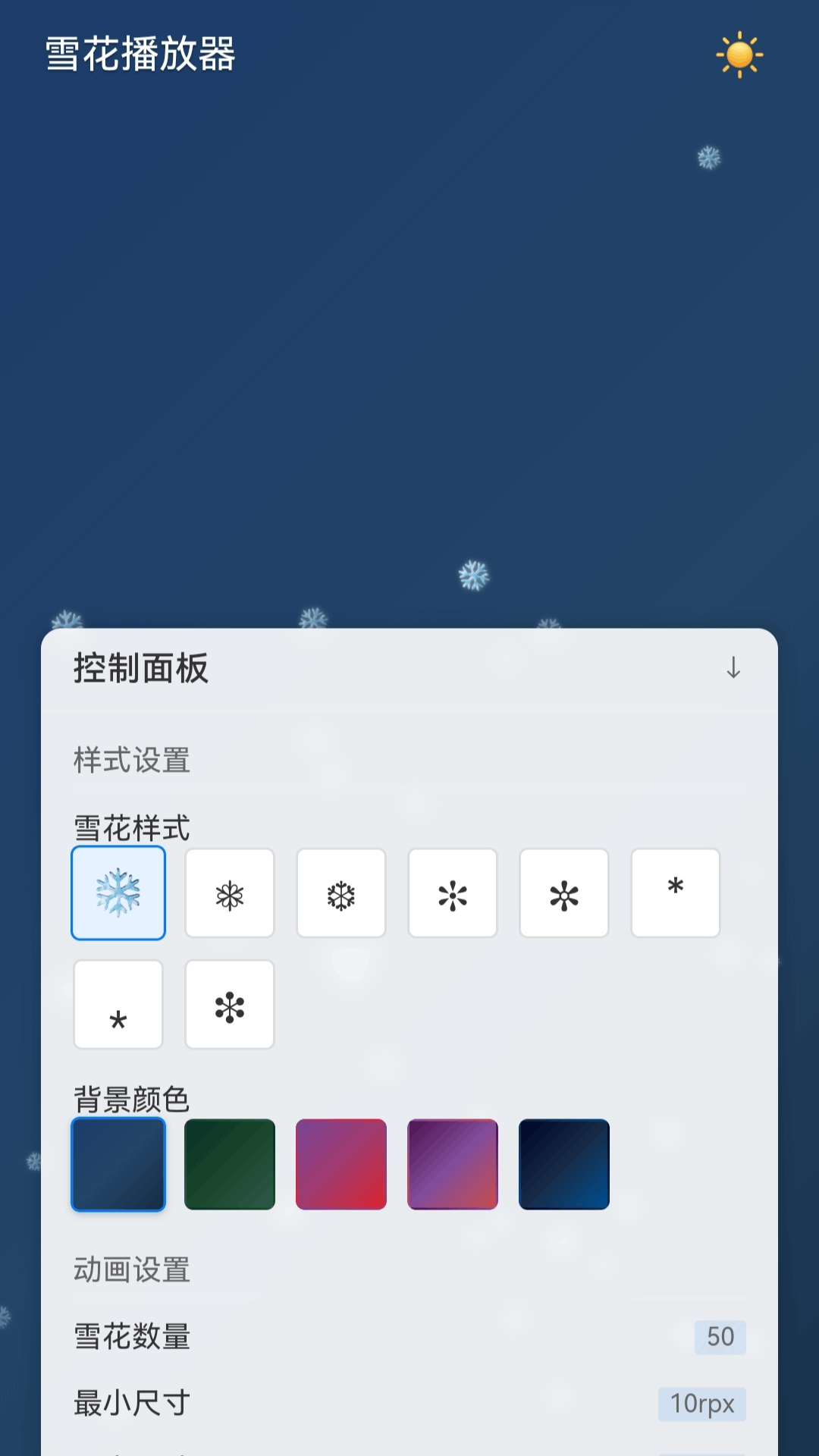 私影高清播放器截图