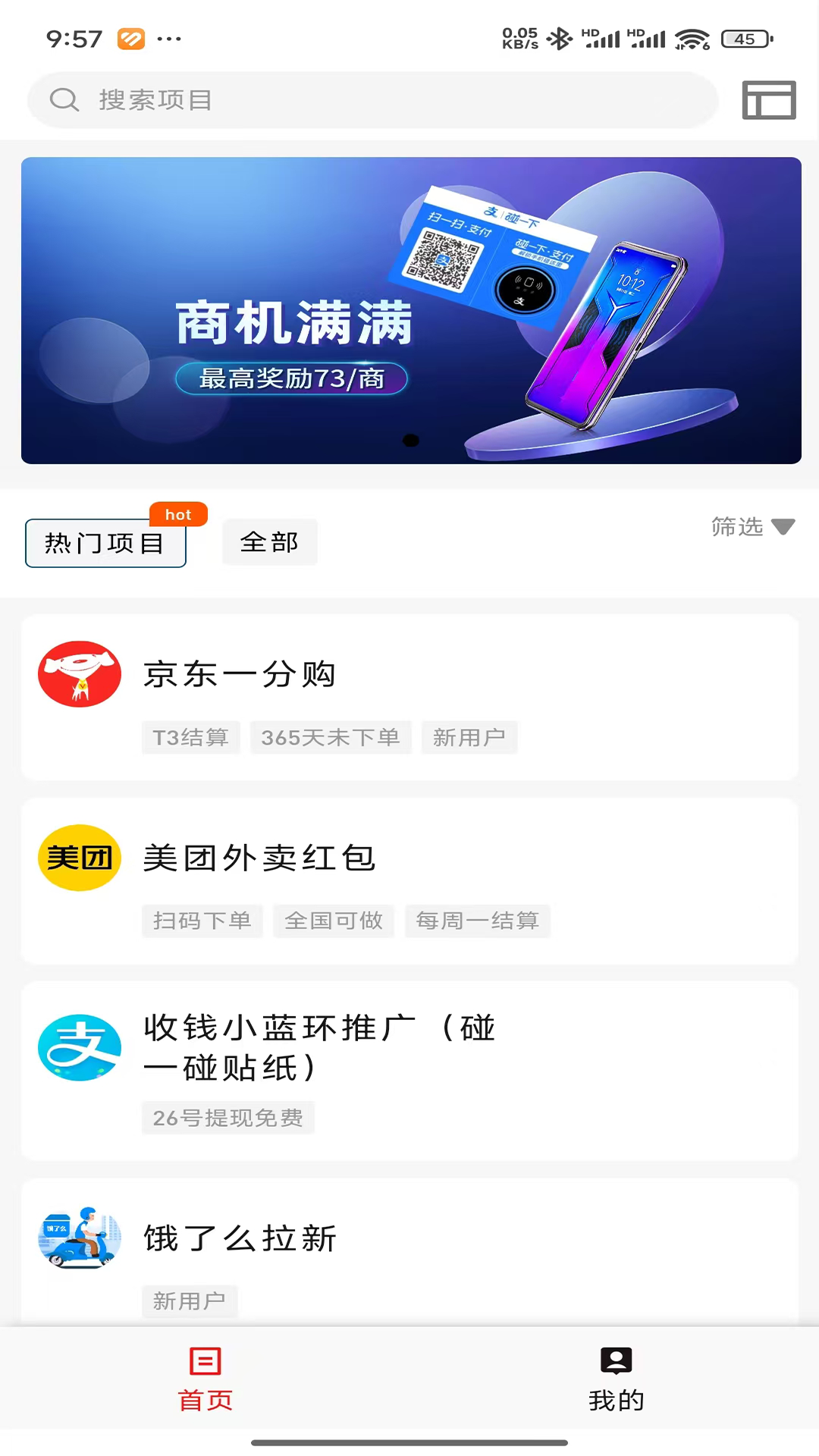 梧桐推广截图