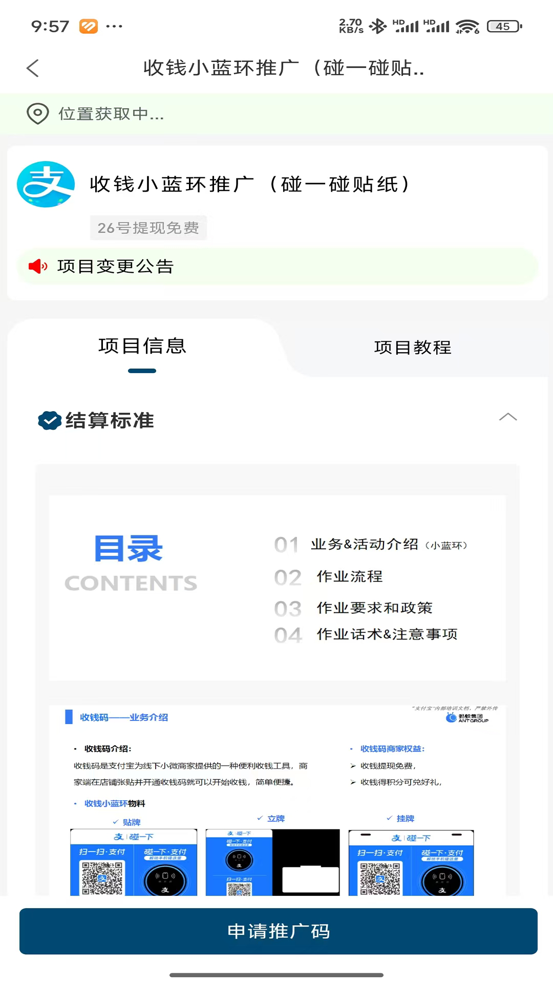 梧桐推广截图