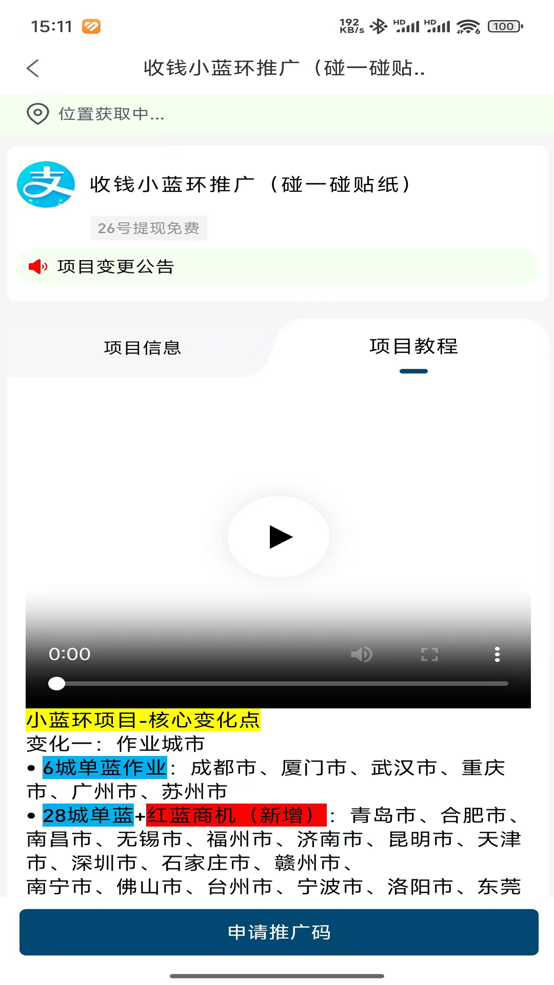 梧桐推广截图