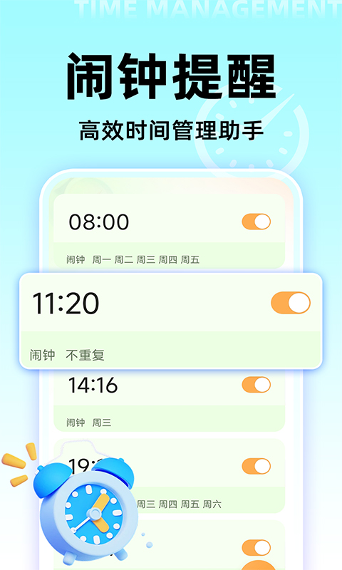 起床闹钟铃声截图