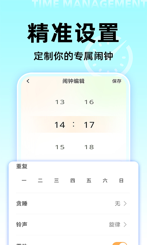 起床闹钟铃声截图
