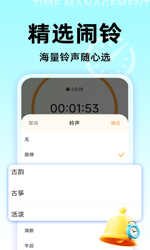 起床闹钟铃声截图