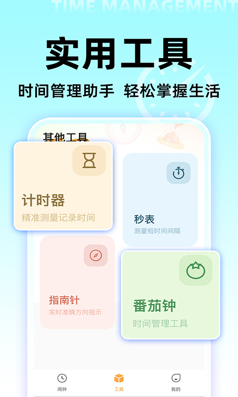 起床闹钟铃声截图