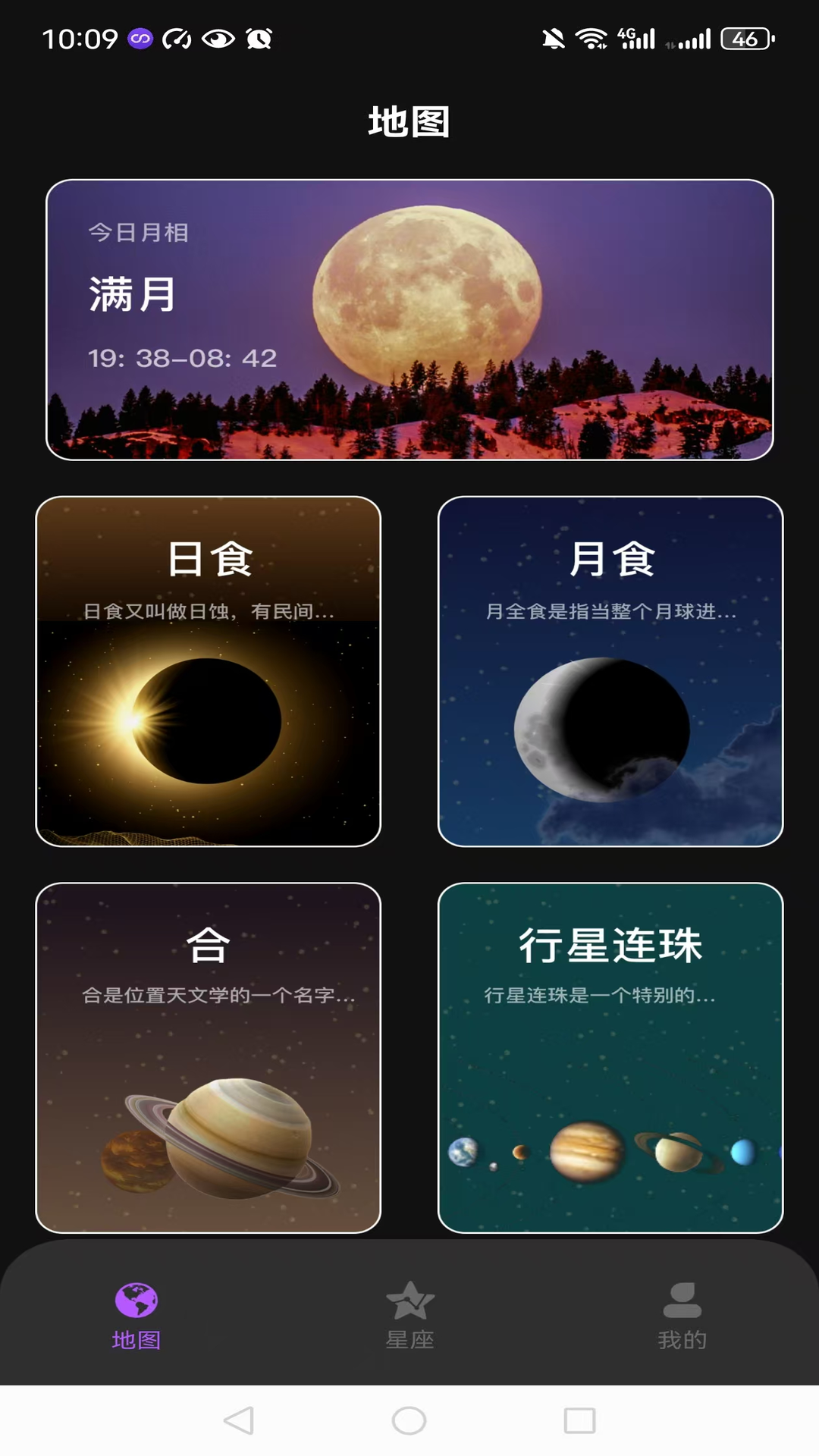 星空趣游截图