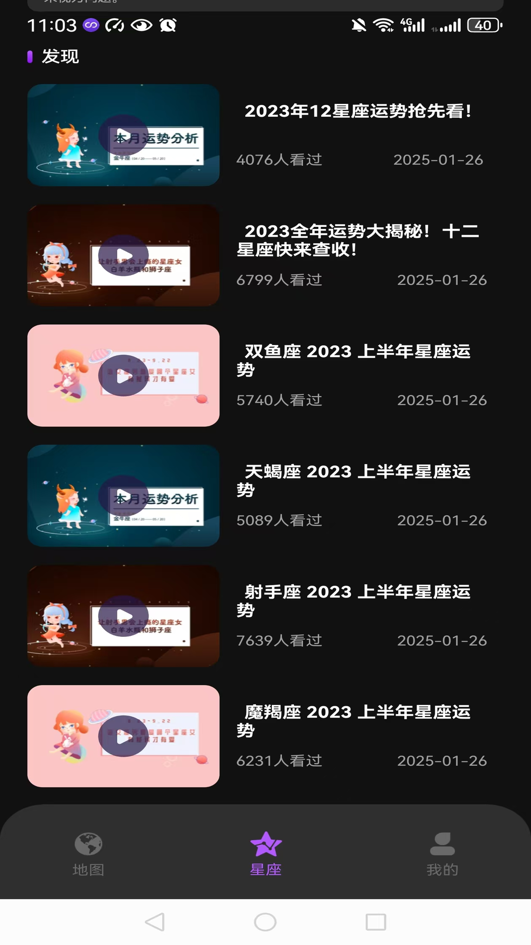 星空趣游截图