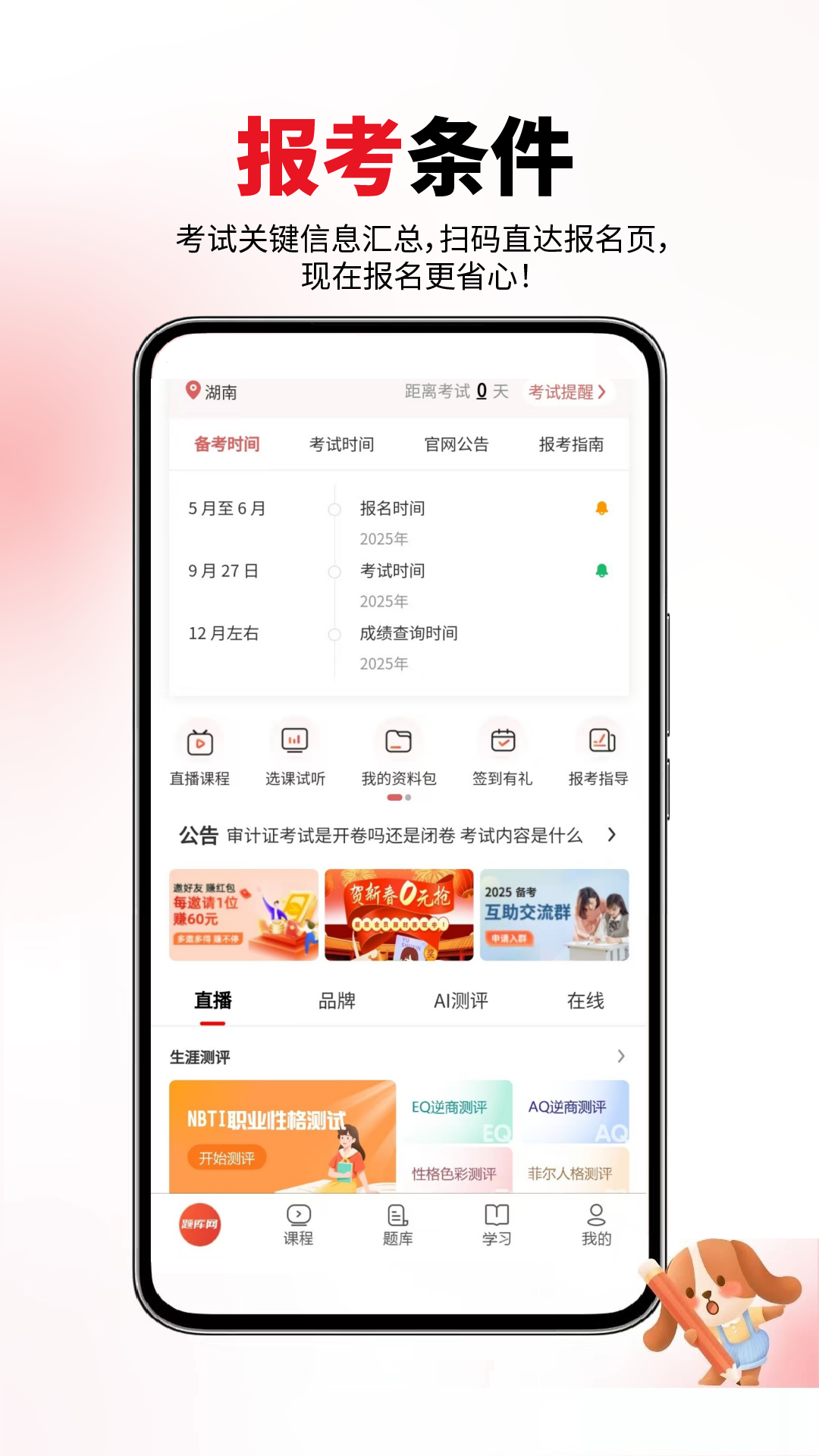 审计师题库网截图