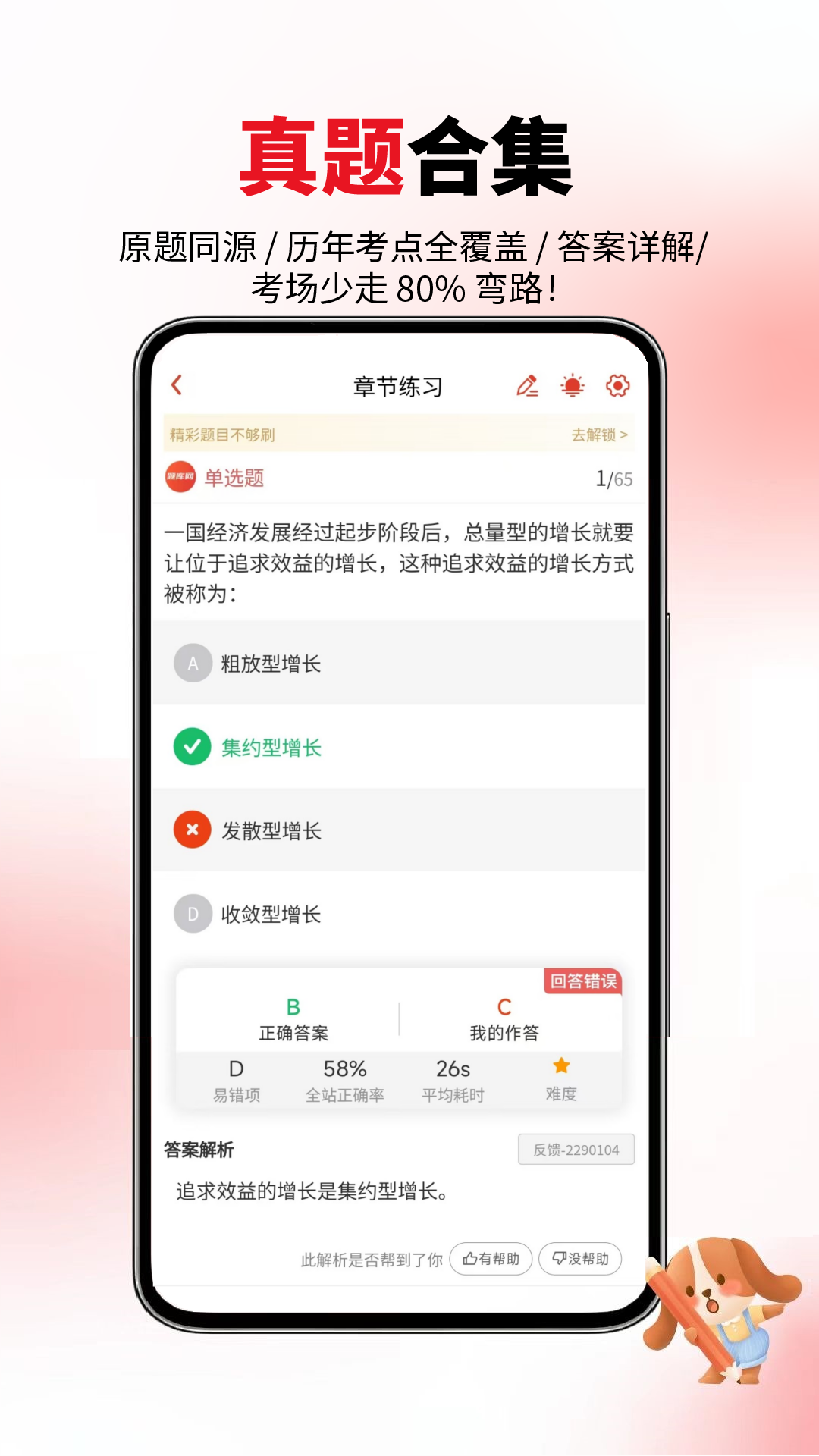 审计师题库网截图