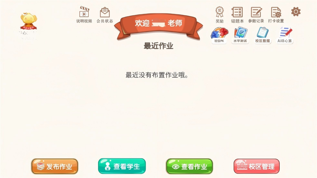 珠心算Ai管理端截图