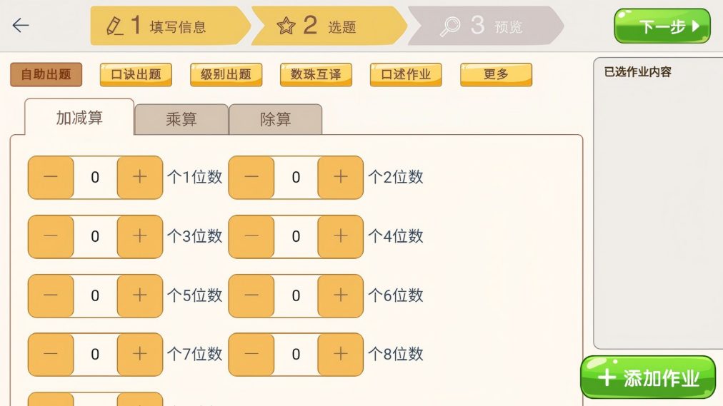 珠心算Ai管理端截图