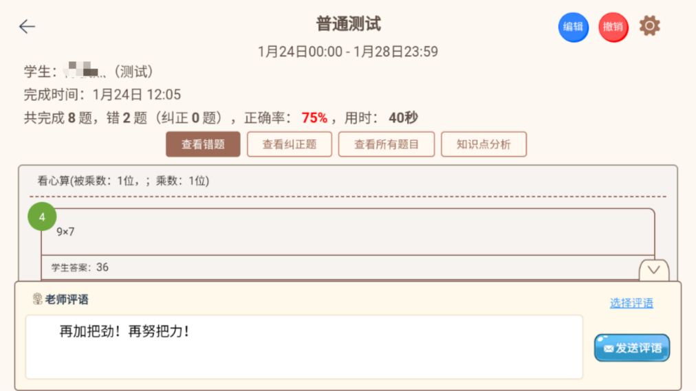 珠心算Ai管理端截图