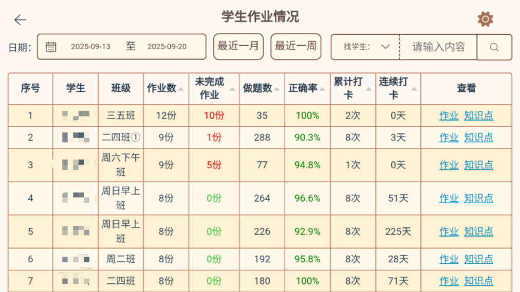 珠心算Ai管理端截图