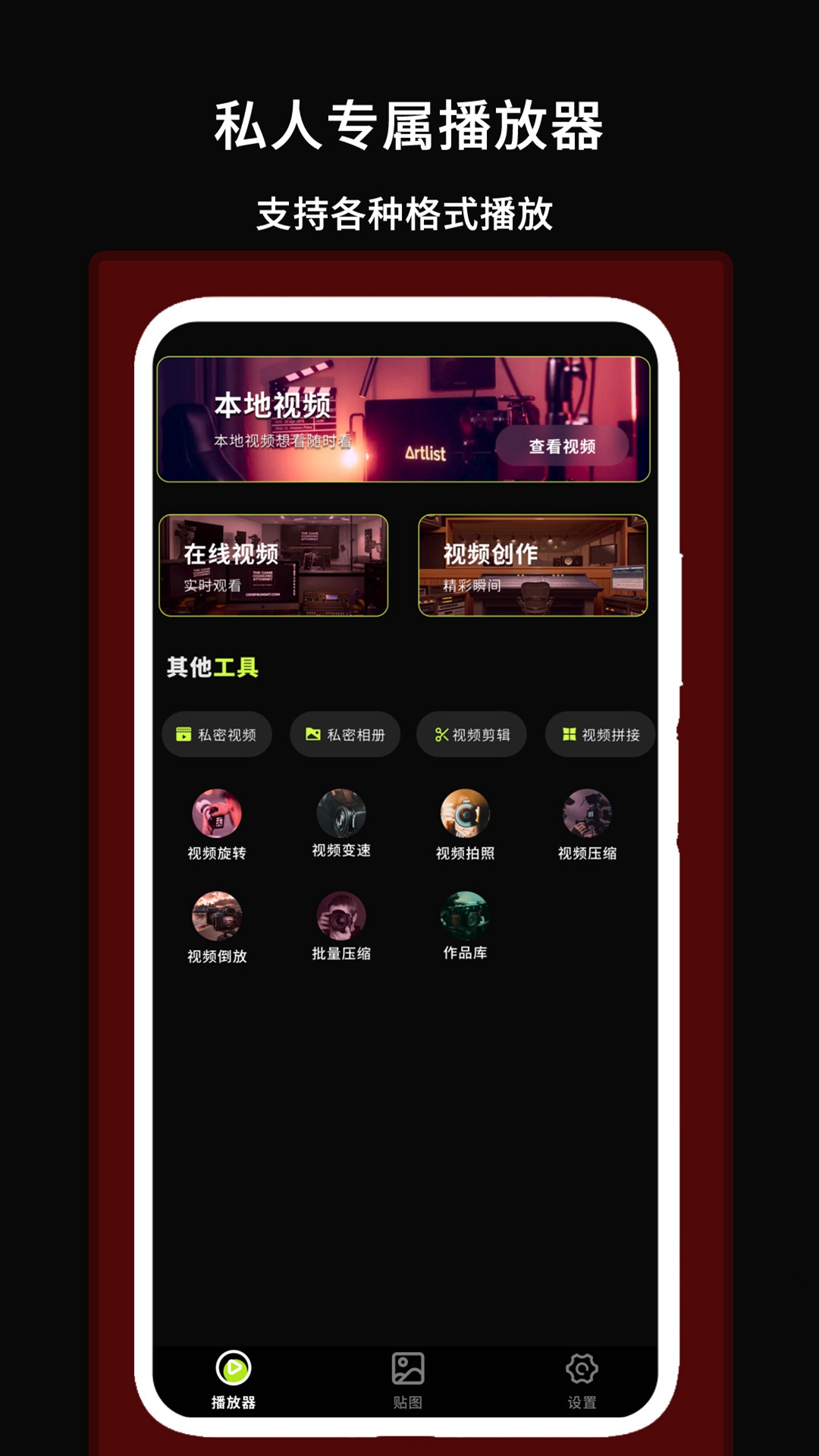 私人专属播放器截图