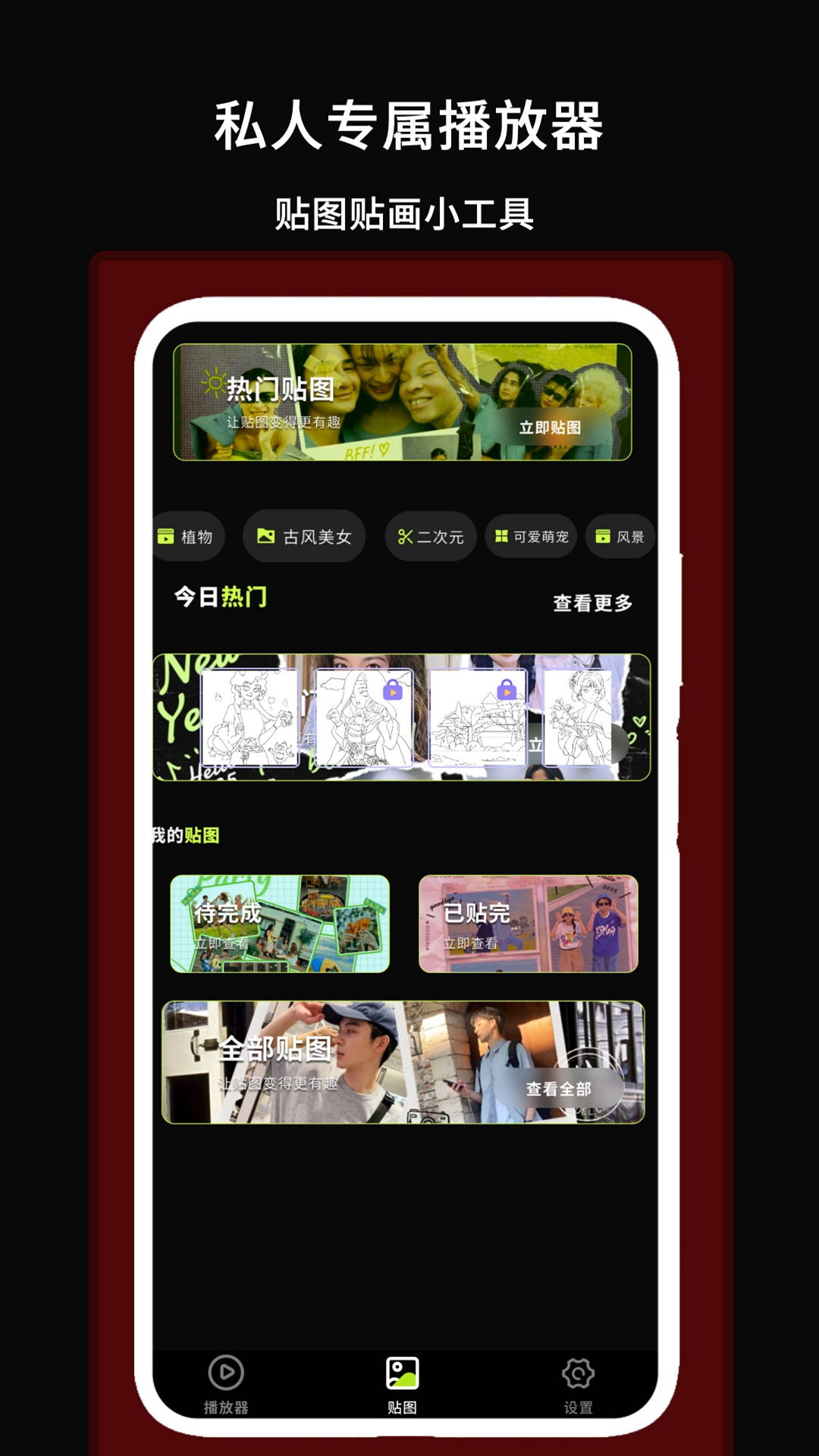 私人专属播放器截图